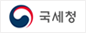 국세청
